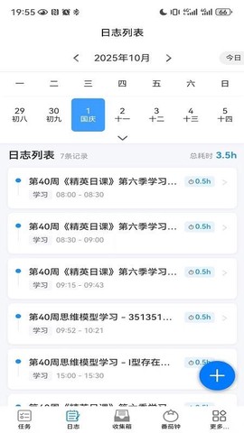 时光助手截图2