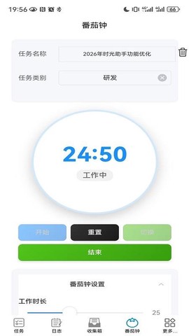 时光助手截图3
