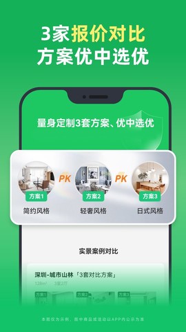 土巴兔装修截图2