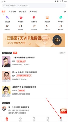 网易云课堂安卓版[图2]