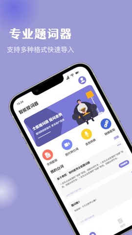 万能提词器截图1