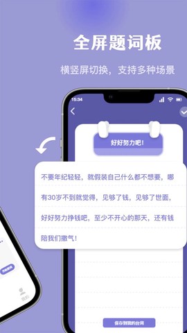 万能提词器截图2