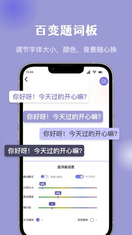 万能提词器截图3