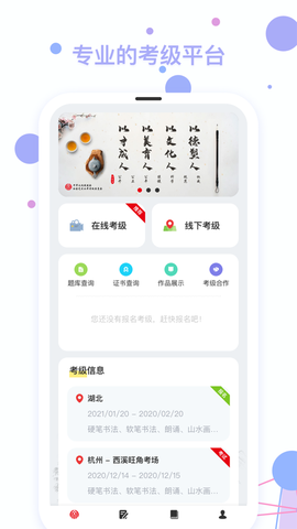 社会艺术考级截图3