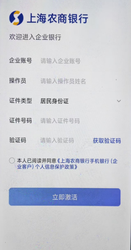 沪农商行企业银行[图1]