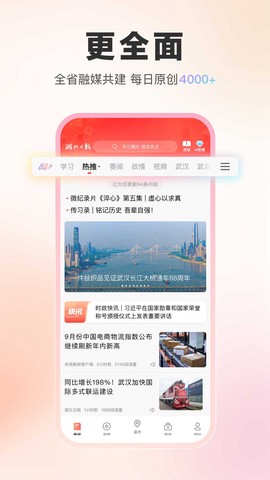湖北日报截图1