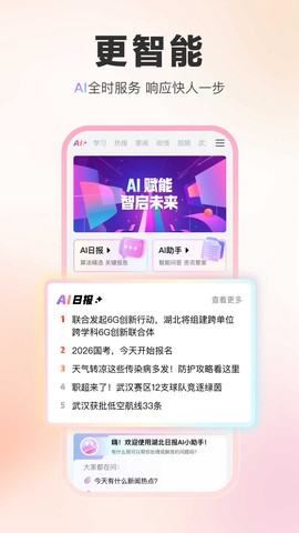 湖北日报截图2
