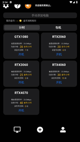 果真云电脑截图3