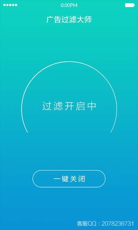 广告过滤大师截图3