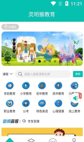 灵明猴截图1