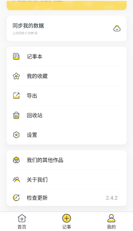 轻记事本[图2]
