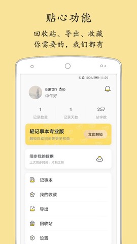 轻记事本截图2