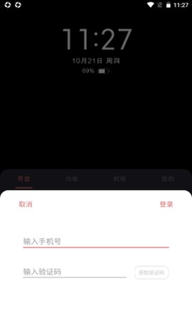 光氪息屏显示截图1