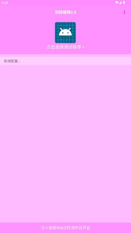 羽辞弱网2.0截图1