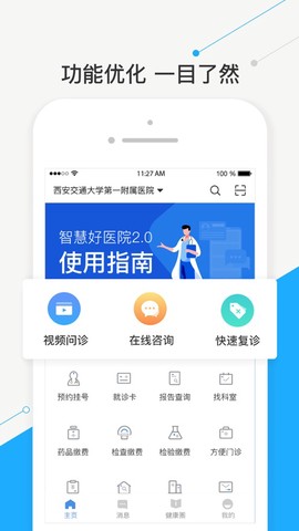 智慧好医院图1