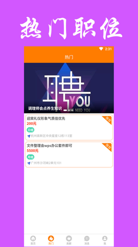 兼职无忧图2