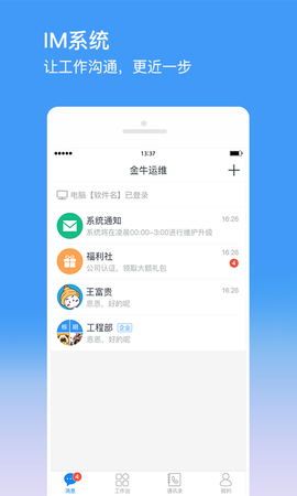 金牛运维截图1