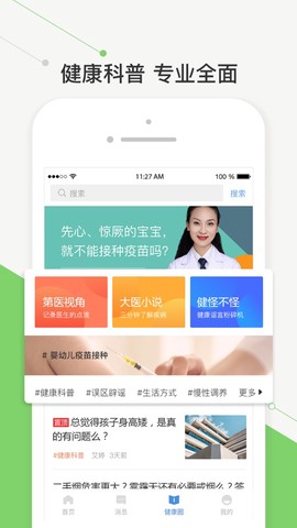 智慧好医院图2
