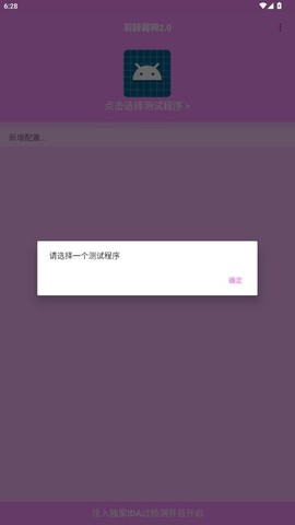羽辞弱网2.0截图3