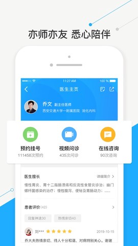 智慧好医院图3