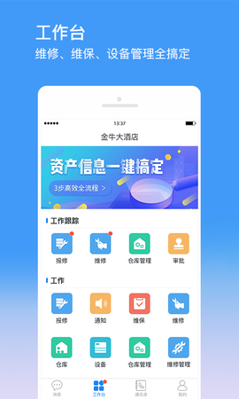 金牛运维截图2