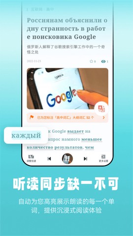 莱特俄语听力阅读截图1