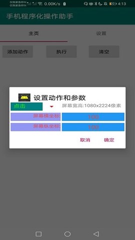 手机程序化操作助手截图2