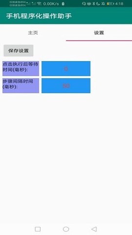 手机程序化操作助手截图3