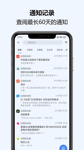 通知播报助手截图2