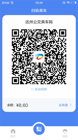 达州一卡通截图2