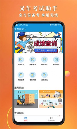 叉车考试助手截图1