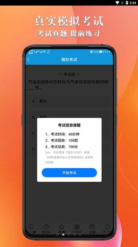 叉车考试助手截图3