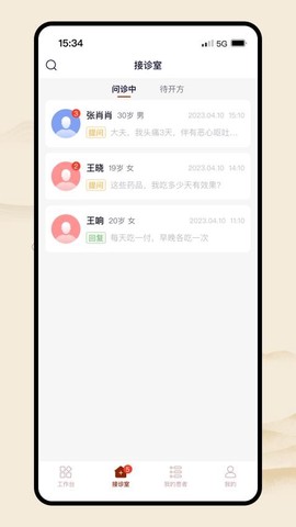 同仁堂中医截图1