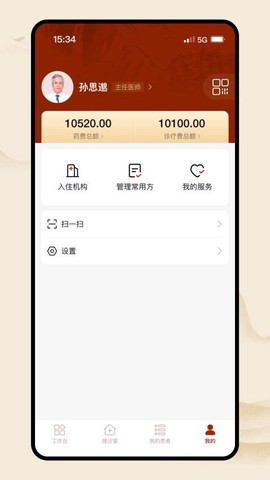 同仁堂中医截图3