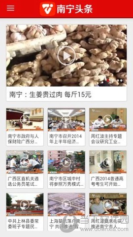 南宁头条截图2