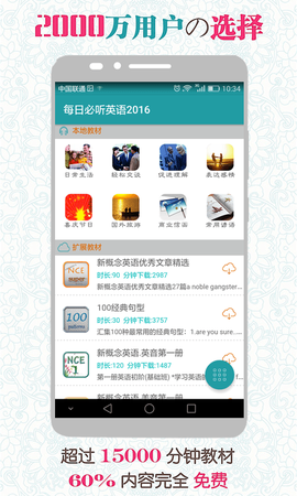 每日必听英语截图1