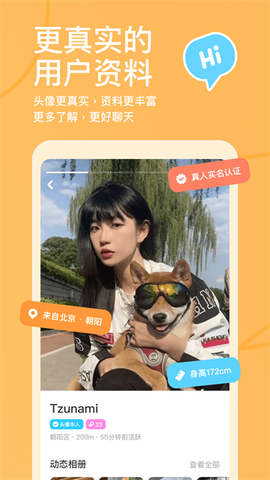 探探官方版截图3