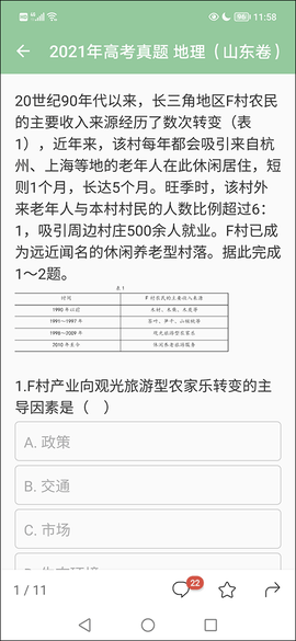 高考笔记[图5]
