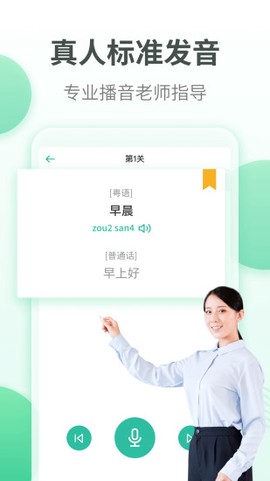粤语学习截图2