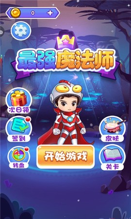 最强魔法师截图1