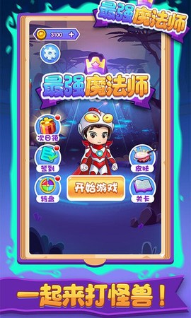 最强魔法师截图2
