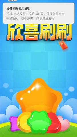 欣喜刷刷截图3