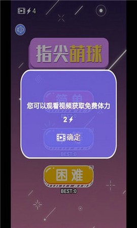 指尖萌球截图1