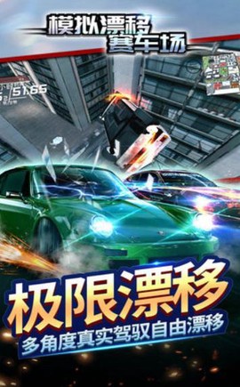 模拟漂移赛车场截图2