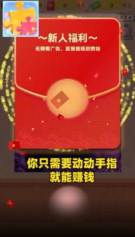 全民来拼图截图2