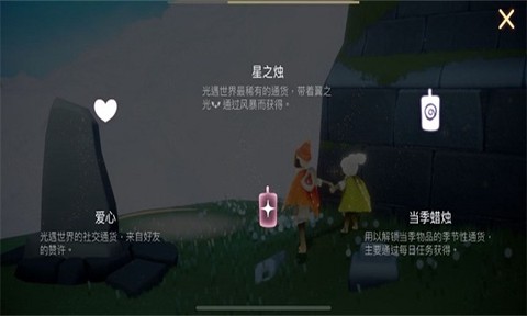 光遇国际服下载[图4]