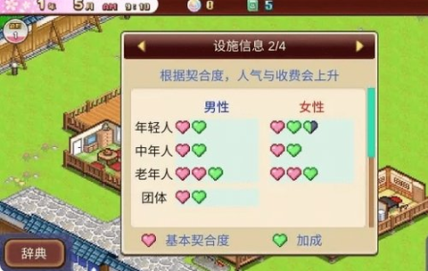 温泉物语安卓版截图1
