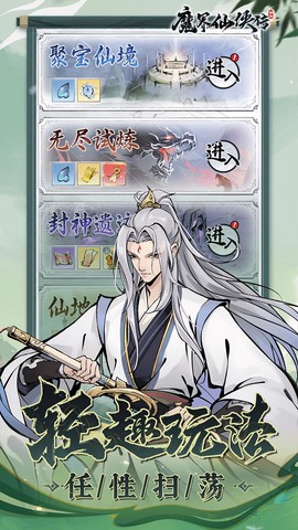 魔界仙侠传截图2