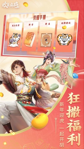 欢乐麻将全集截图1