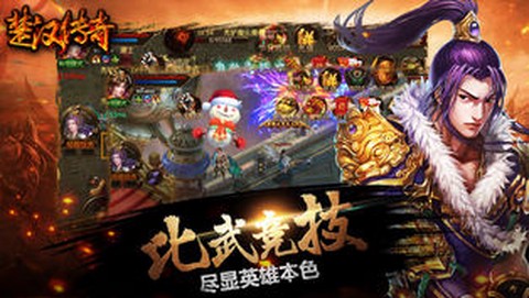 楚汉传奇截图2